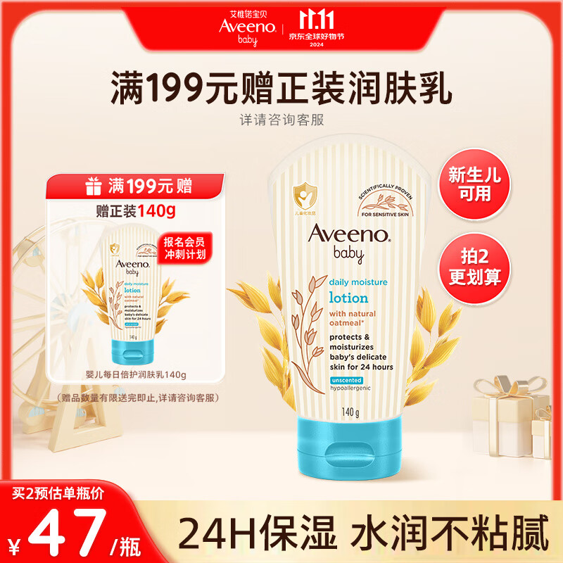 Aveeno 艾惟诺 儿童身体润肤乳 140g 48.9元