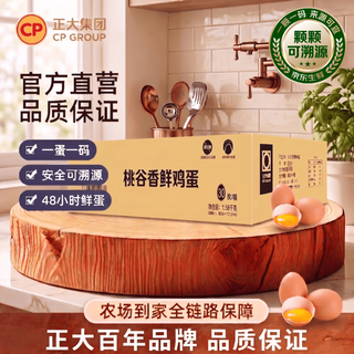 正大食品 无抗生素 鲜鸡蛋 礼盒装 1.59kg 30枚 29.9元 - 86线报 正大食品 无抗生素 鲜鸡蛋 礼盒装 1.59kg 30枚 29.9元 - 86线报