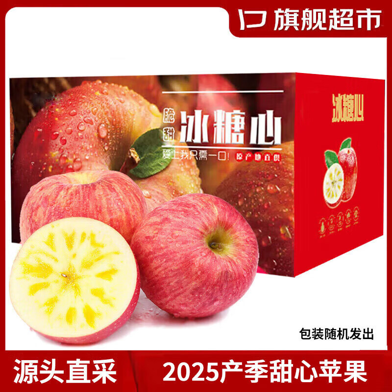 阿克苏苹果 新疆冰糖心苹果 4.5斤 75-80mm 新鲜脆甜水果应季丑苹果 约9-13枚 24