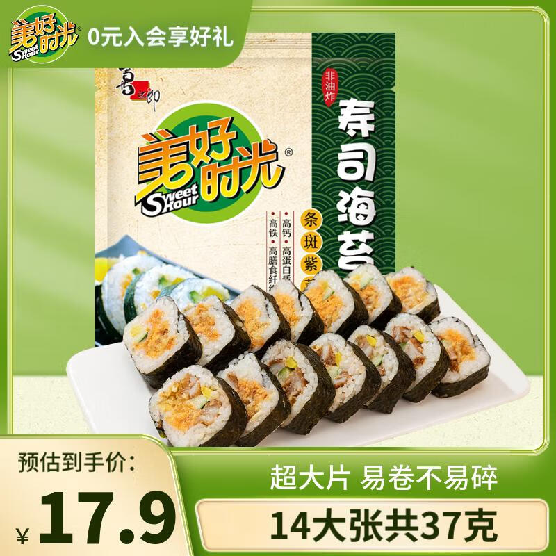88VIP：美好时光 寿司海苔14大张共37g 12.38元（需用券）