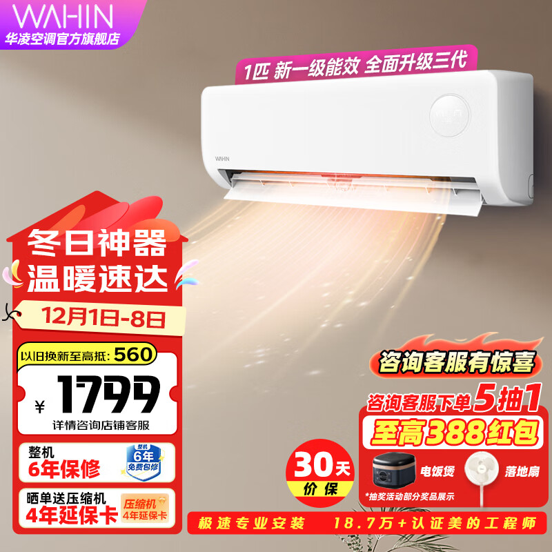 WAHIN 华凌 空调1.5匹 新一级能效变频冷暖 新1级能效 35HE1Pro 1799元