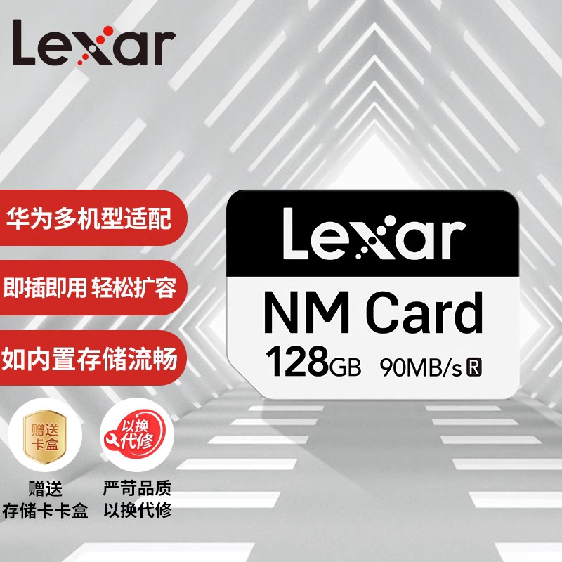 88VIP：Lexar 雷克沙 128-256G华为NM存储卡Mate60系列/P系列内存卡 69.07元