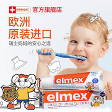 Elmex 艾美适 儿童牙膏 50ml*2 54.45元（需用券）