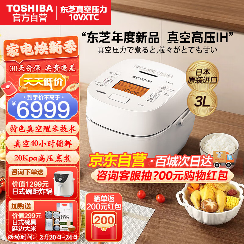 TOSHIBA 东芝 顶配款日本原装进口真空压力焖煮电饭煲3升10VXTC 6499元（需用券