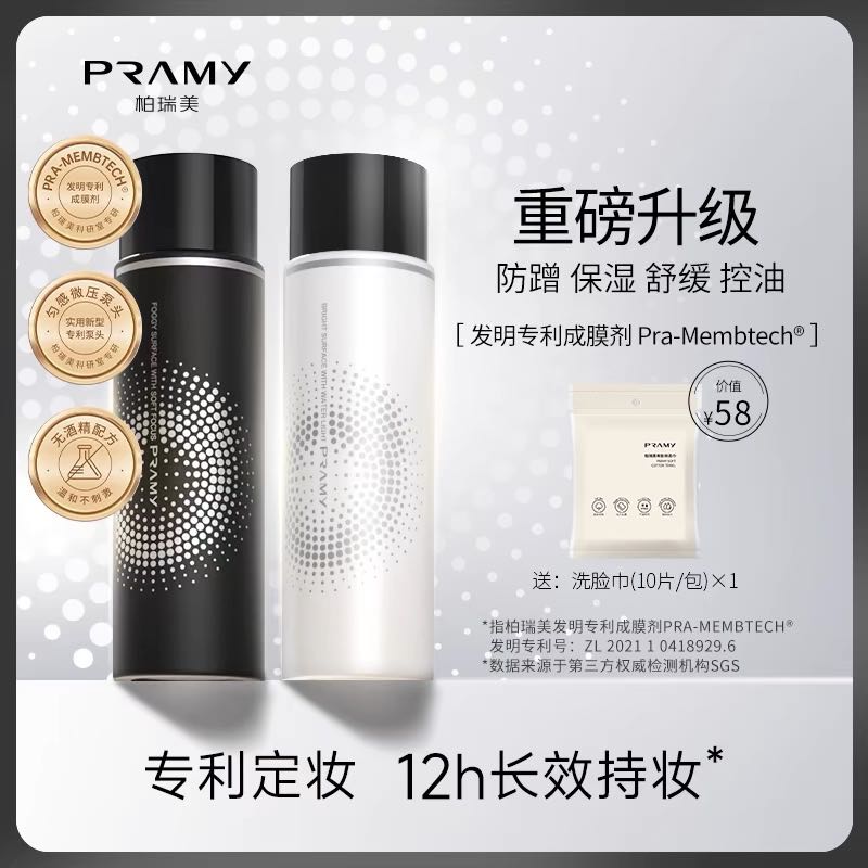 PRAMY 柏瑞美 定妆喷雾 100ml（送 洗脸巾10片/包） 29.21元（需用券）