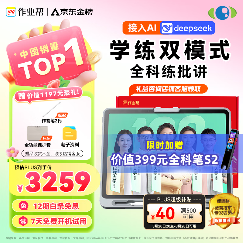 作业帮 学习机T30 学练机大屏12.7英寸 8GB+256GB ￥3259