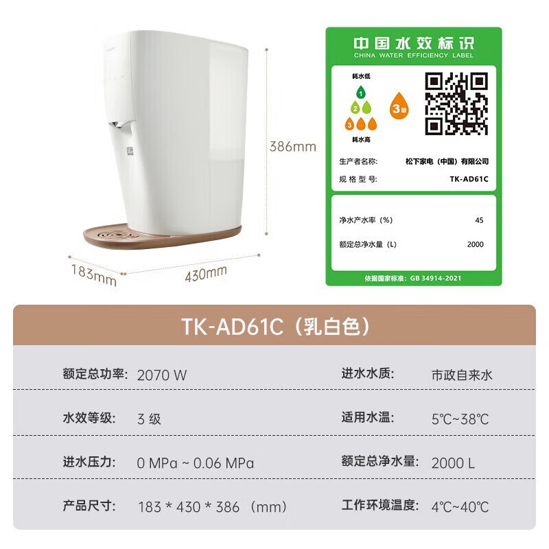 Panasonic 松下 净水器净水机TK-AD61C家用直饮多档加热一体机台式过滤即热式RO