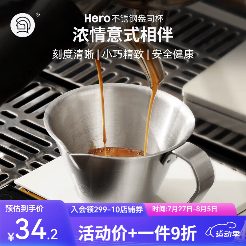 Hero（咖啡器具） Hero意式浓缩咖啡杯304不锈钢萃取量杯带刻度60ml咖啡机盎司