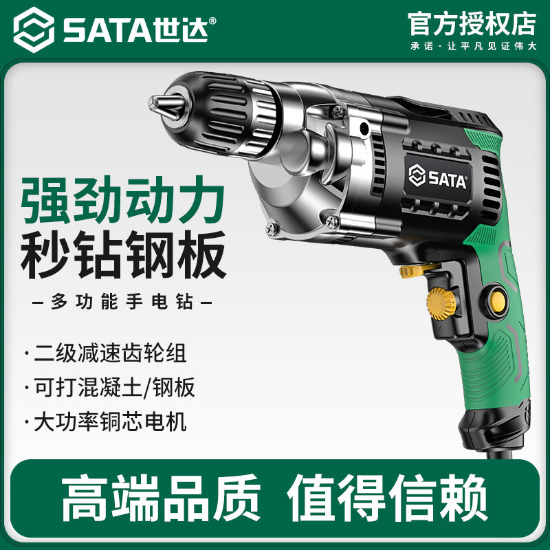 SATA 世达 家用手电钻电动工具螺丝刀多功能大功率手持电钻手枪钻电转 179元