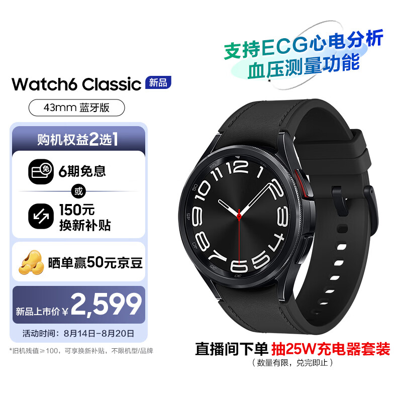 SAMSUNG 三星 Galaxy Watch6 Classic 43mm 宇夜黑 1799.1元