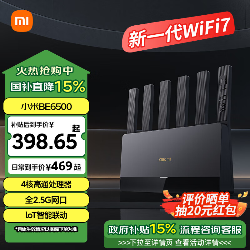 Xiaomi 小米 RN02 BE6500 家用千兆无线路由器 Wi-Fi 7 ￥396.66