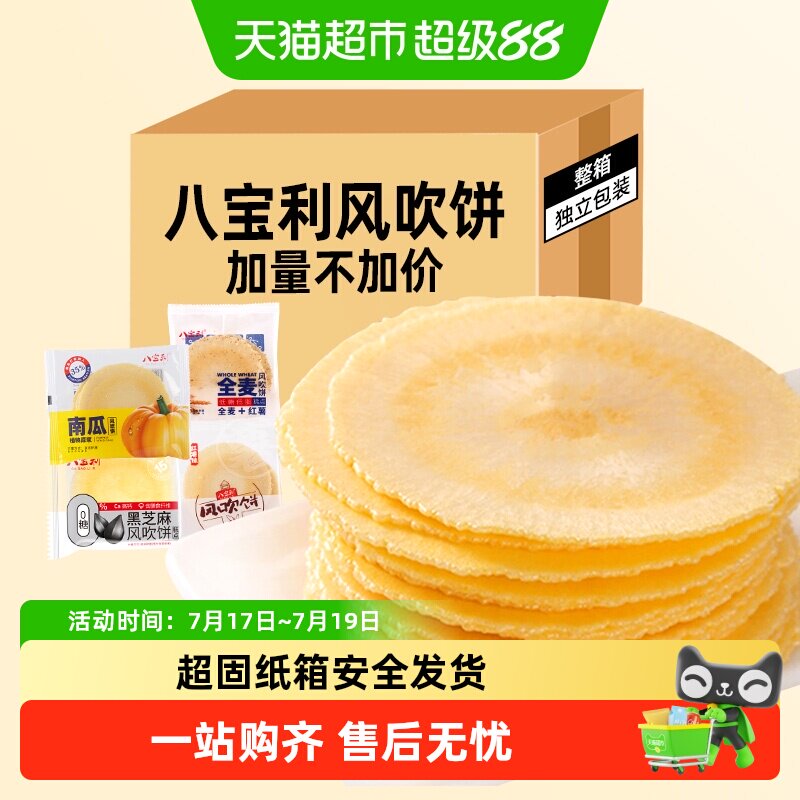 移动端、88VIP：八宝利 风吹饼 1斤装 红薯+南瓜 21.76元（淘金币可抵1.4元起）