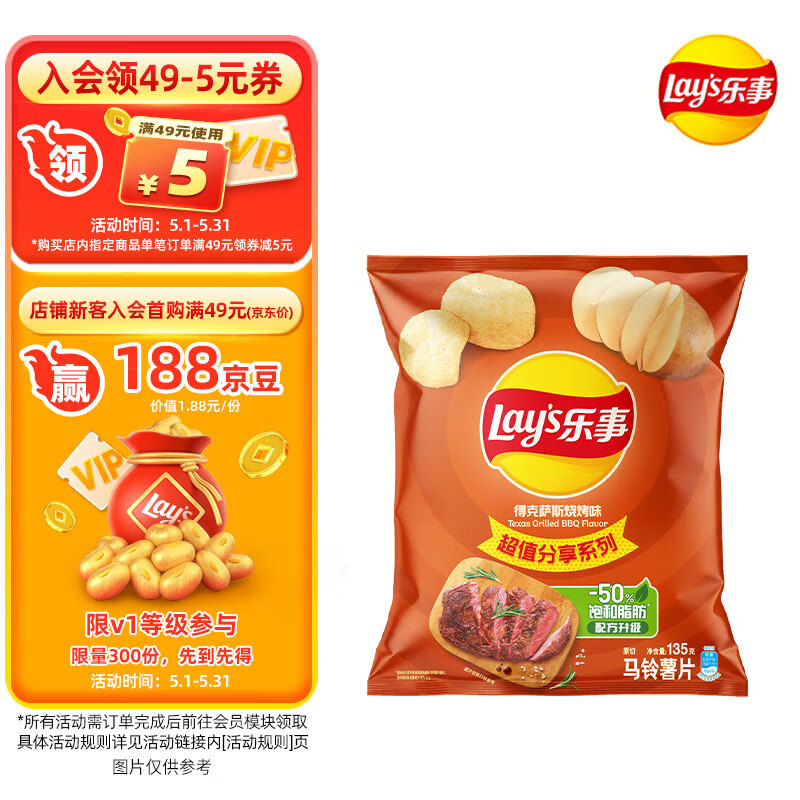 Lay's 乐事 Lay‘s 乐事 超值分享 马铃薯片 得克萨斯烧烤味 135g 10.9元