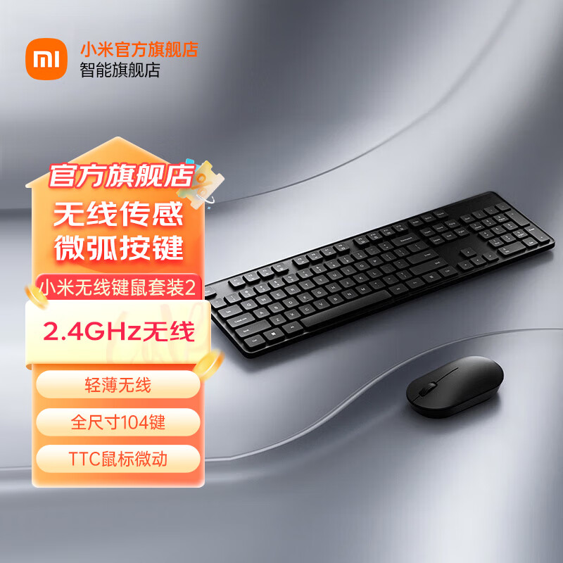 Xiaomi 小米 MI）无线键鼠套装2 轻薄便携 全尺寸104键盘鼠标套装 2.4G无线传输 