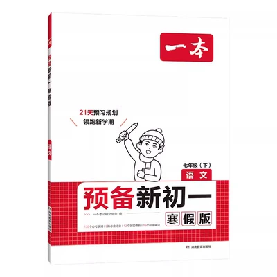 《一本·预备新初二》2025版、科目/年级任选） 10.2元+60淘金币（需领券）