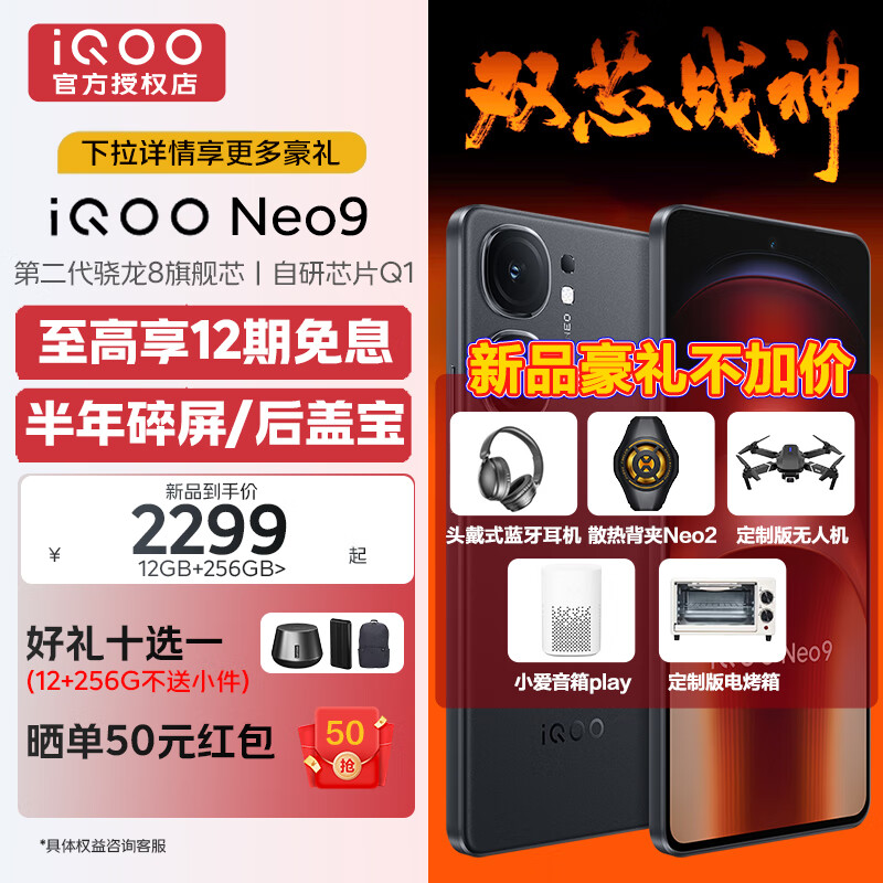vivo iQOO Neo9 手机电竞新品5G 新品上市 Neo8升级版 第二代骁龙8 格斗黑 16GB+512GB