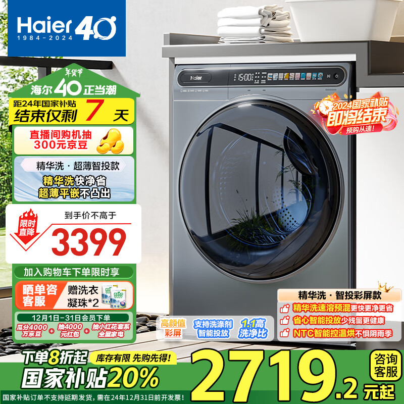 Haier 海尔 精华洗系列 EG100HMATESL59S 洗烘一体机 10kg ￥2308.32