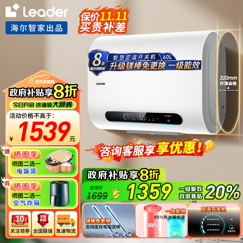 移动端、京东百亿补贴：Haier 海尔 双胆扁桶电热水器60L 2200W 1489元