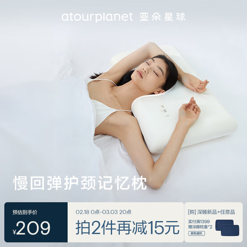 亚朵星球 ATOUR PLANET 亚朵星球 记忆棉枕头颈椎枕芯睡眠慢回弹睡觉专用成人