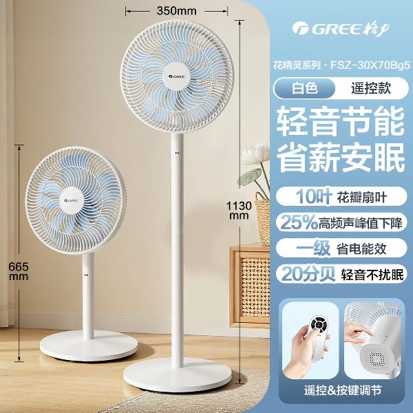 国家补贴：格力 落地扇 遥控直流变频 花精灵se 187.89元（需用券）