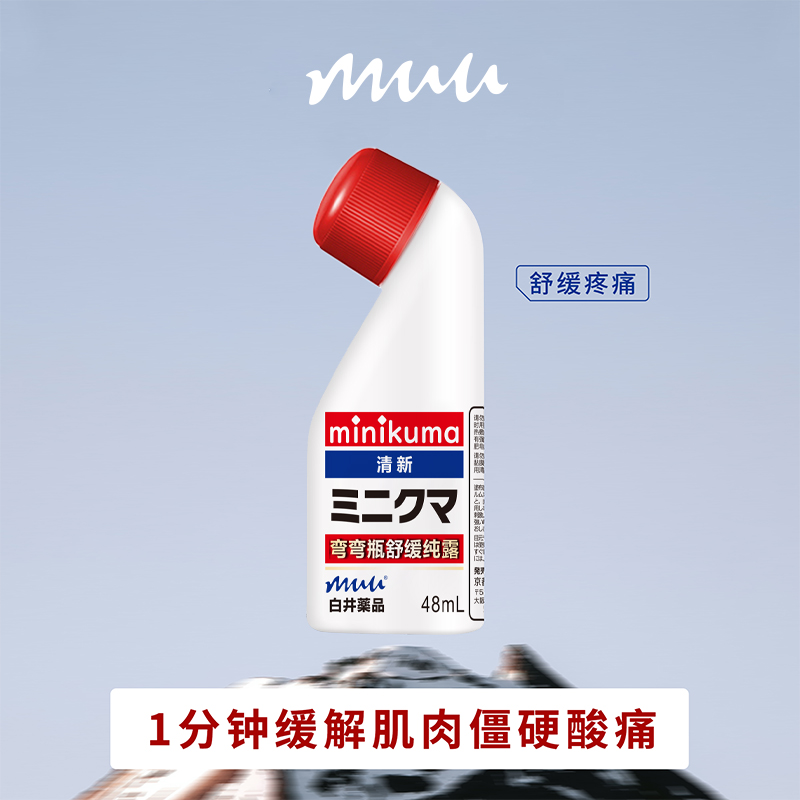 88VIP：MINIKUMA 舒缓安美露 涂抹液 48ml 2瓶 50.35元（需用券）