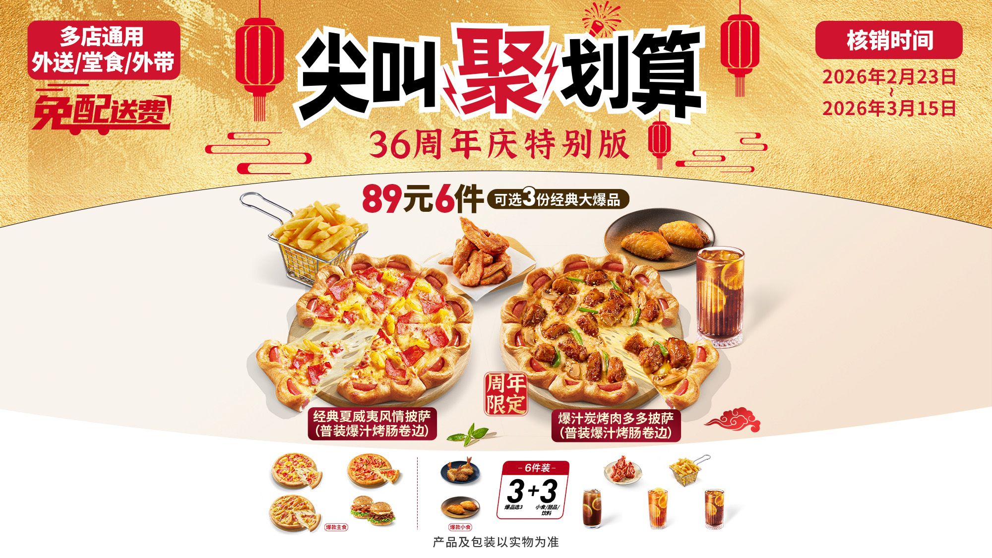 必胜客 89元6件披萨小食套餐 双卷边可选 83元