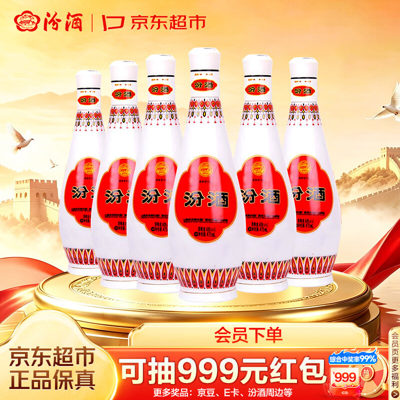 汾酒 乳玻汾 清香型白酒 48度 475ml *6瓶 整箱装 非原箱发货 280元 - 线报酷