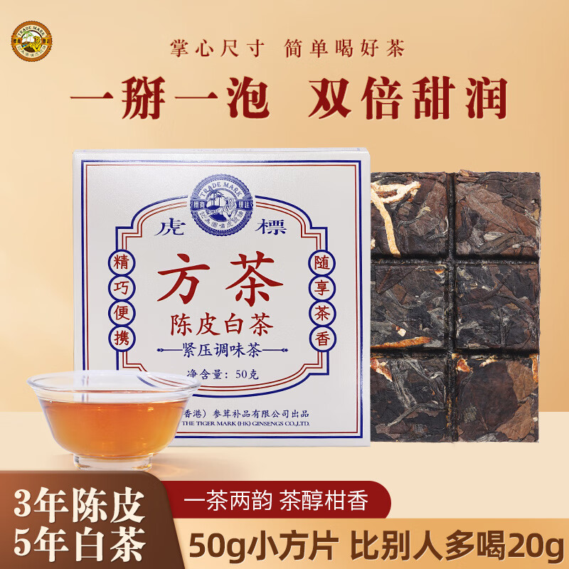 虎标茶 新会陈皮白茶 福鼎老白茶寿眉小方片茶饼50g铁盒装 14.1元 - 线报酷