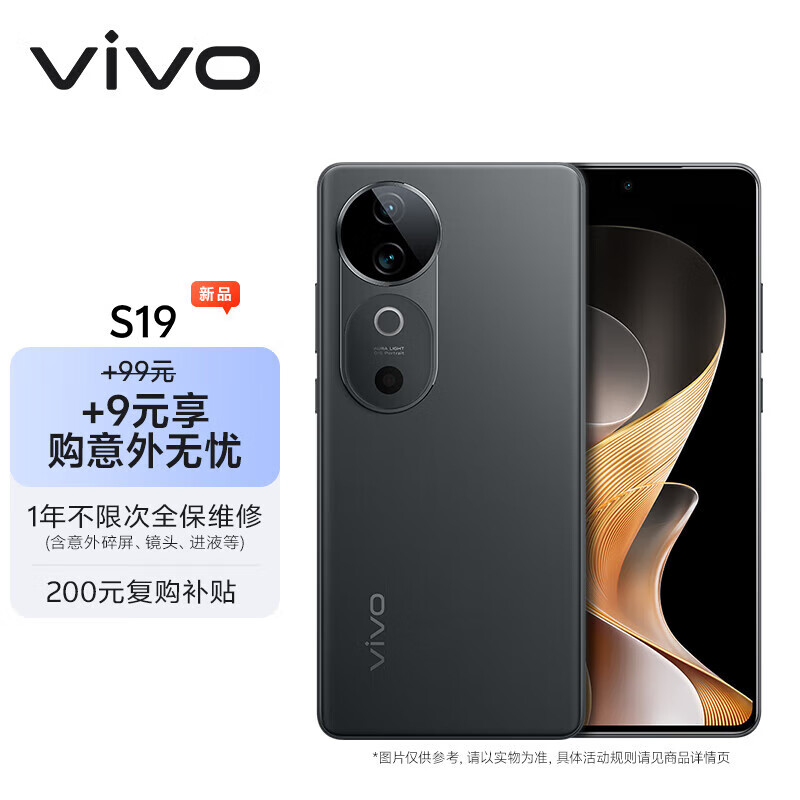 vivo S19 12GB+256GB 松烟墨6000mAh超薄长续航 影棚级柔光环 第三代骁龙7 拍照 手