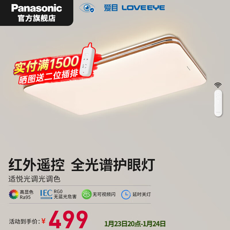 Panasonic 松下 6066LS 明畔客厅卧室灯 120w 466.65元（需用券）