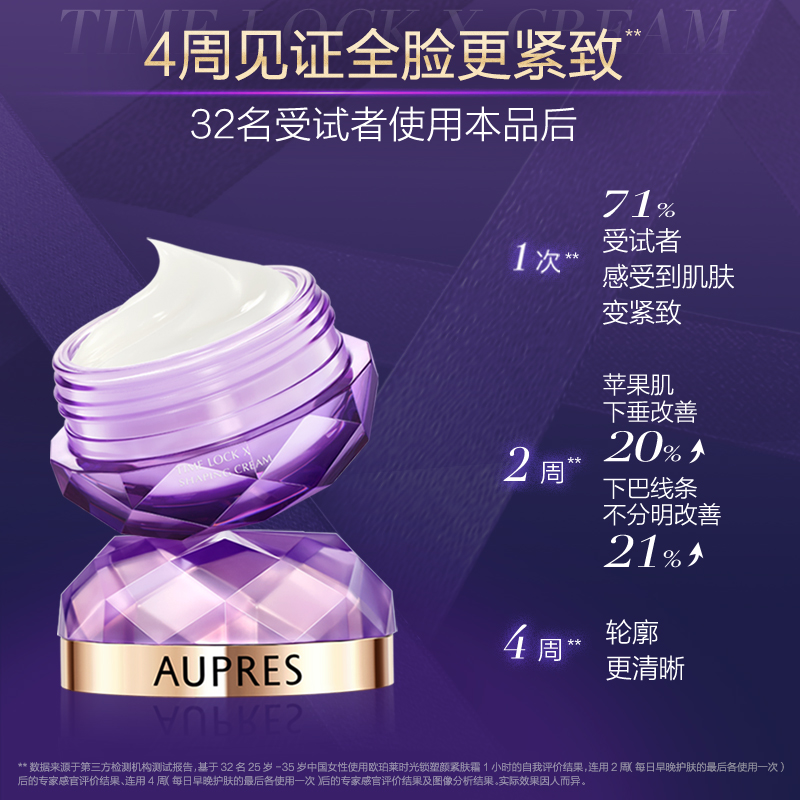 AUPRES 欧珀莱 紫绷带塑颜紧肤霜 10g 12.9元