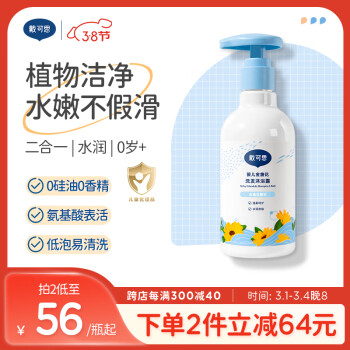 DEXTER 戴可思 婴儿金盏花洗发沐浴露 230ml ￥56