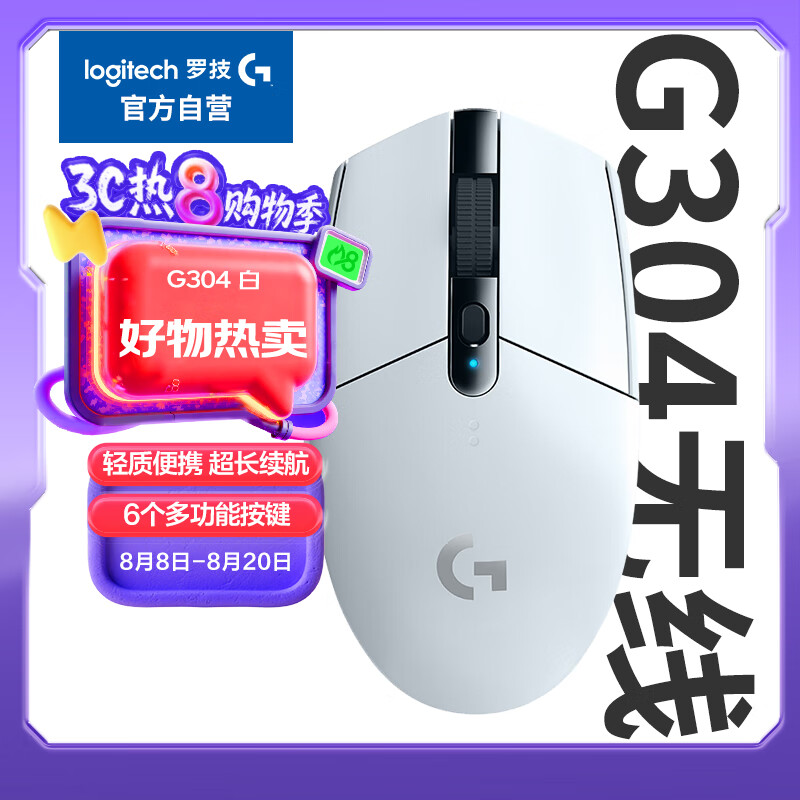 罗技 logitech G304 2.4G LIGHTSPEED 无线鼠标 12000DPI 白色 170.1元