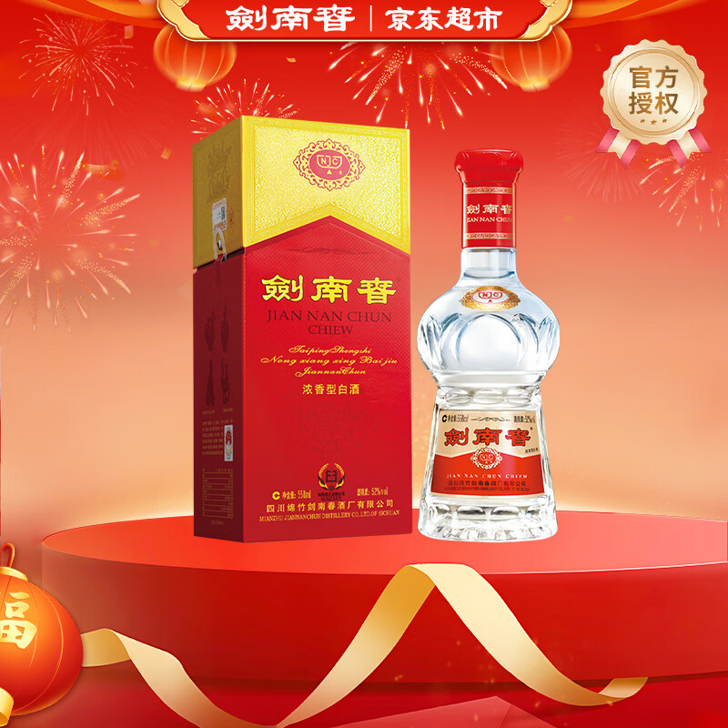 移动端、京东百亿补贴：剑南春 水晶剑 52度 558ml 单瓶装 浓香型白酒 加量不
