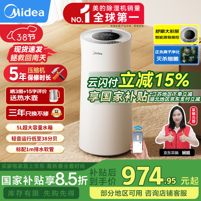 美的 CF24BD/N7-DY 除湿器 24L/D ￥945.41