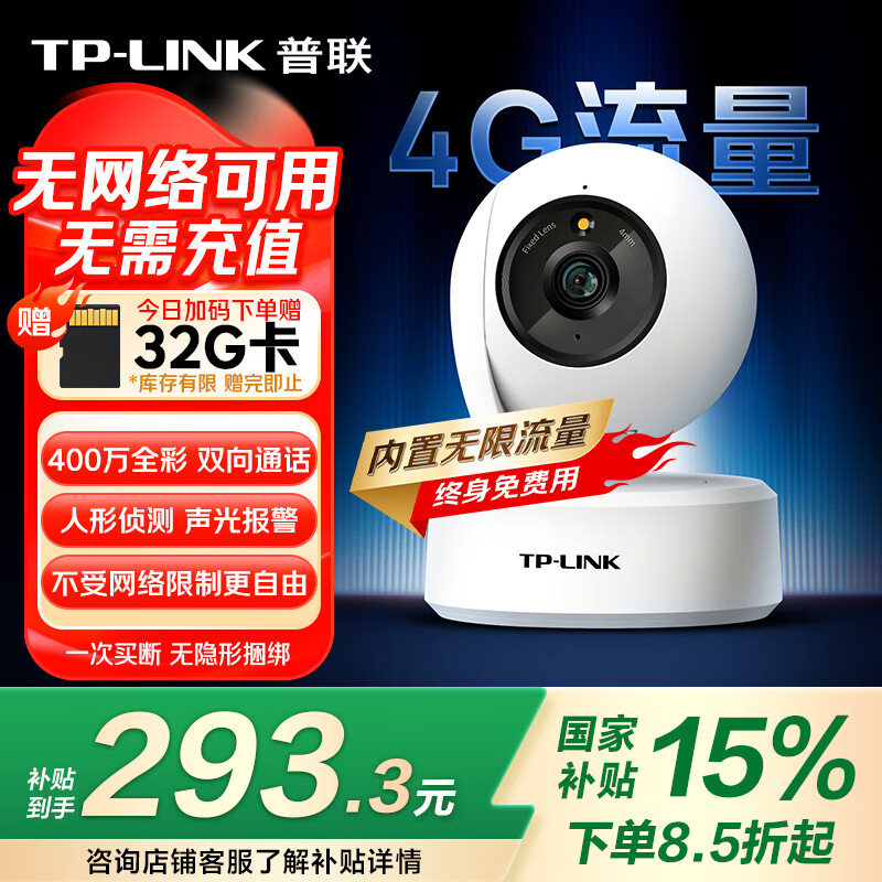 TP-LINK 终身免流量无限流量400万监控摄像头家用监控器360度无死角带夜视全