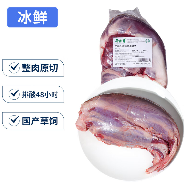 月盛斋 国产牛腱子1kg 内蒙牛肉生鲜 牛腱子2斤 79.1元