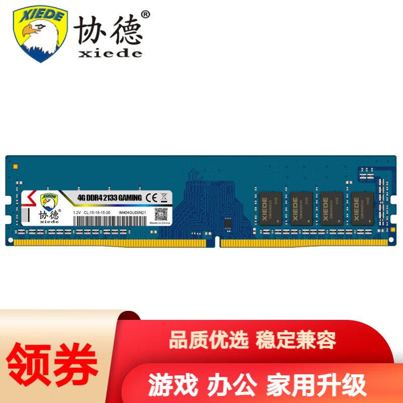 xiede 协德 PC4-17000 DDR4 2133MHz 台式机内存 蓝色 4GB 39.8元