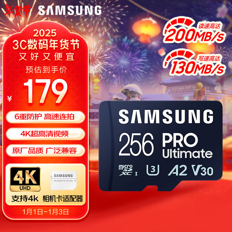 SAMSUNG 三星 PRO Ultimate MicroSD存储卡 256GB（UHS-I、U3，A2，V30） ￥169