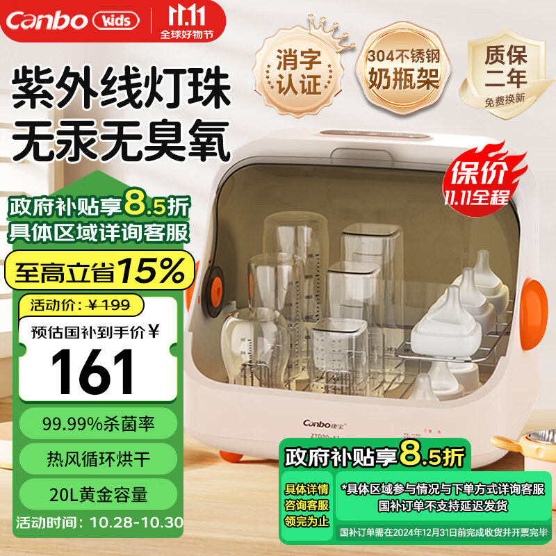 Canbo 康宝 奶瓶消毒烘干一体机 188.9元