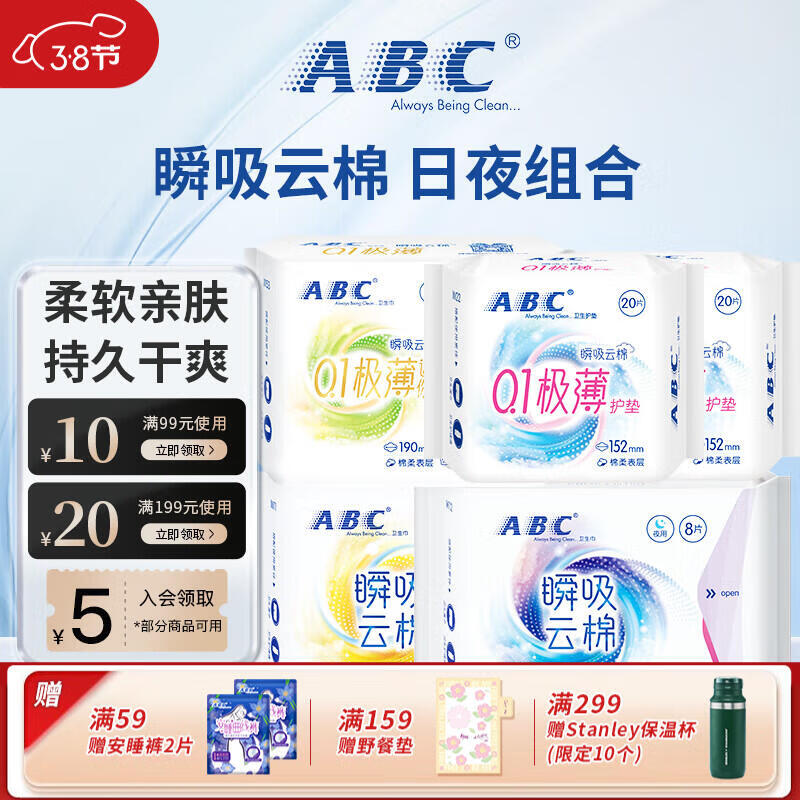 ABC 瞬吸云棉卫生巾组合 52片（日用16片+夜用8片+护垫20片+迷你巾8片） 17.7元