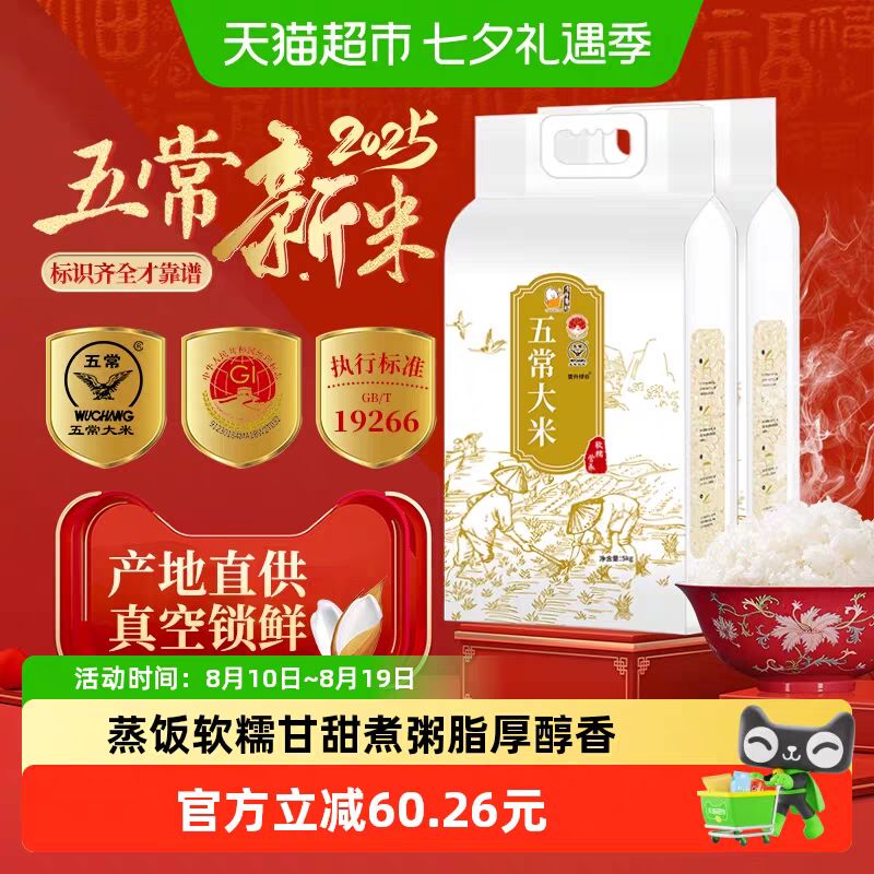 壹升善粮 五常大米 5kg*2袋 gbt19266大米真空装20斤 61.49元