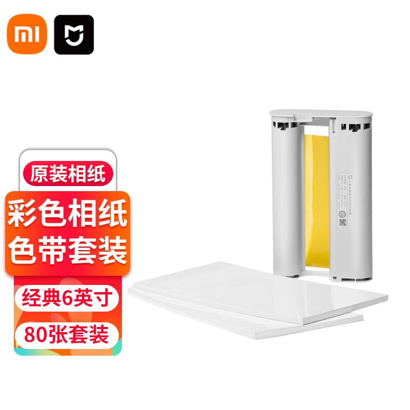 Xiaomi 小米 米家照片打印机1S彩色相纸套装 80张或40张 含色带 打印机ZPDYJ03HT