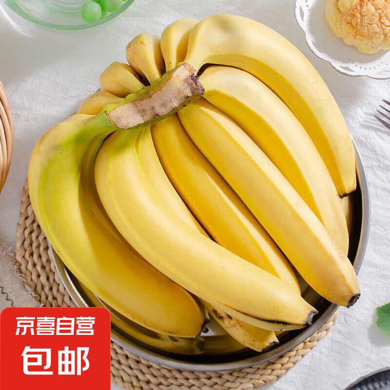 京喜 国产 高山甜香蕉 9斤 新鲜水果 10.9元