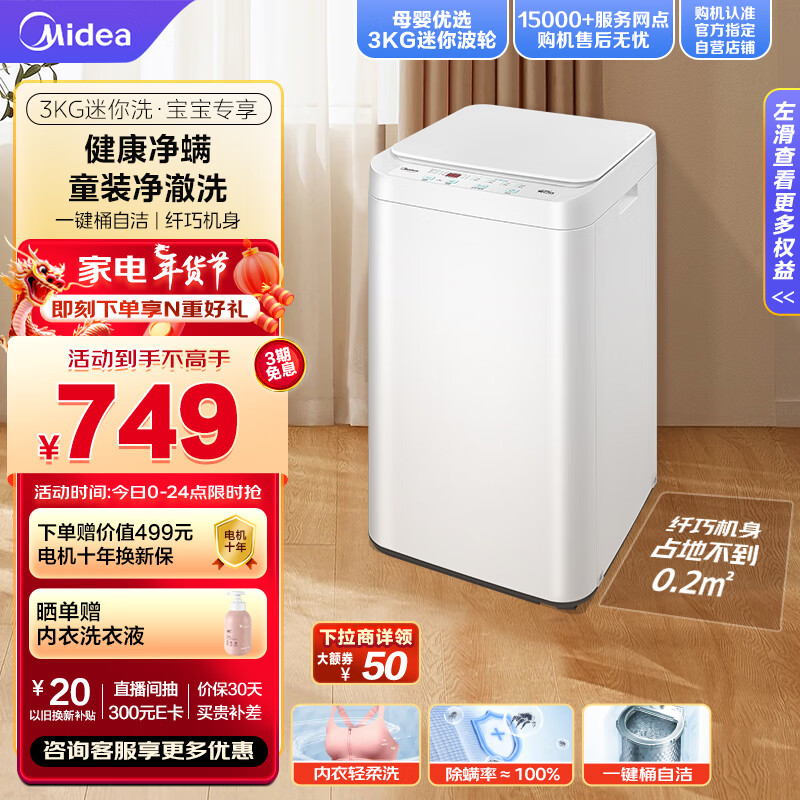 Midea 美的 波轮洗衣机全自动家用 MB30V21E 3公斤婴儿洗衣机 内衣迷你洗衣机小