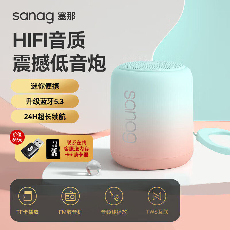 SANAG 塞那 x6s迷你无线蓝牙小音箱便携式蓝牙音响户外低音炮收音机 送32g内