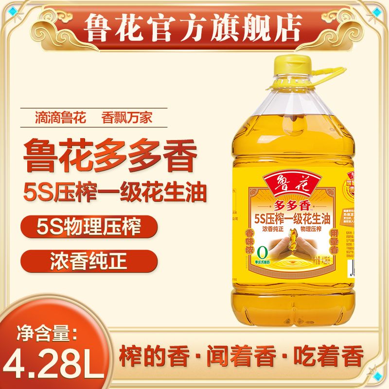 luhua 鲁花 5S压榨花生油4.28L 一级花生油 物理压榨食用油粮油 79.9元