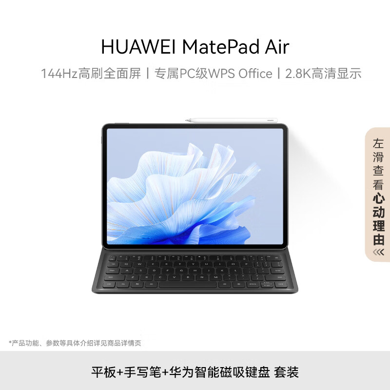 HUAWEI 华为 MatePad Air 华为平板电脑11.5英寸144Hz护眼全面屏 8+128GB 曜石黑 曜石