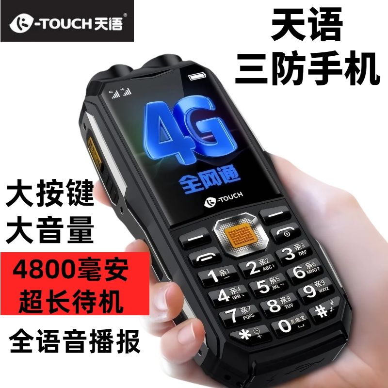 K-TOUCH 天语 Q32全网通4G三防老人手机大电池超长待机移动联通 128元