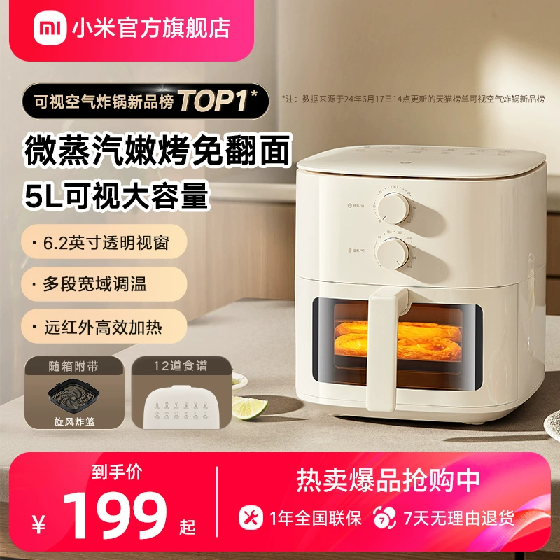 小米官旗新品米家空气炸锅5L N1 家用嫩烤可视免翻面大容量电炸锅 ￥199